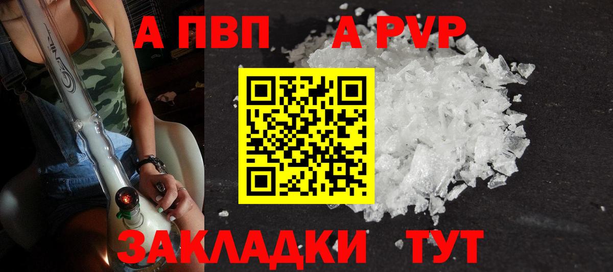 Alpha PVP СК  А ПВП VHQ  A PVP  Alpha PVP Crystall  Вход с VPN  Михайловка 