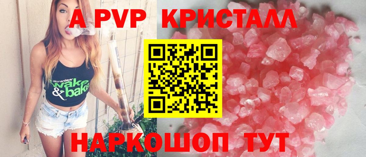 А ПВП Crystall Михайловка