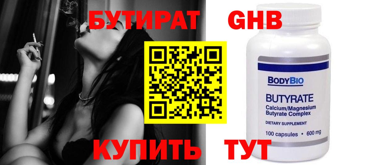 Михайловка  Бутират 1.4BDO  БУТИРАТ  Вход с VPN 