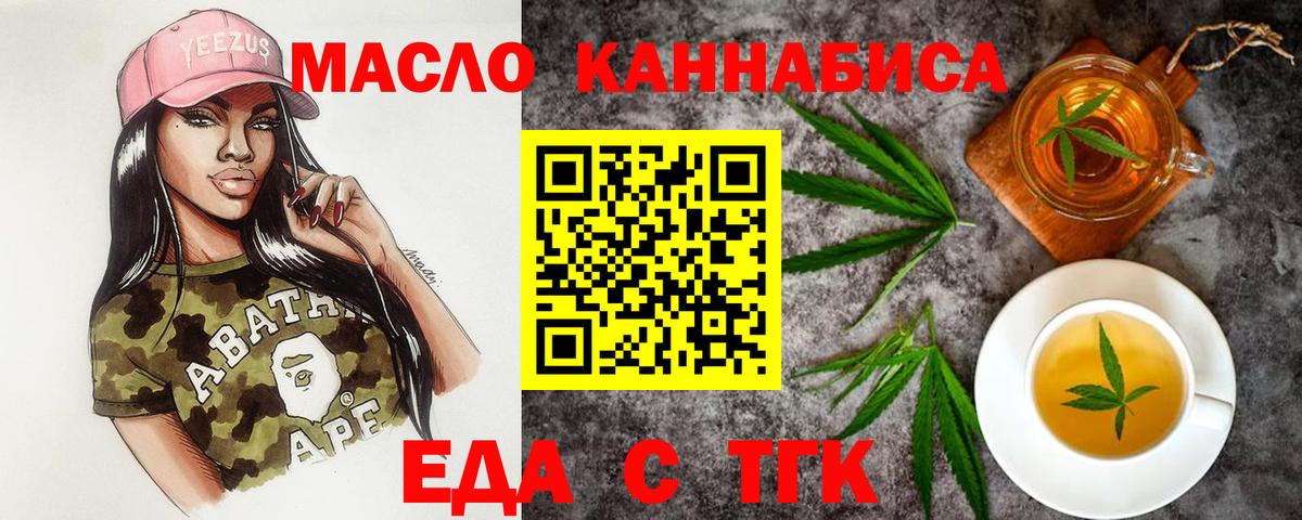Михайловка  Еда ТГК конопля  Вход с VPN 