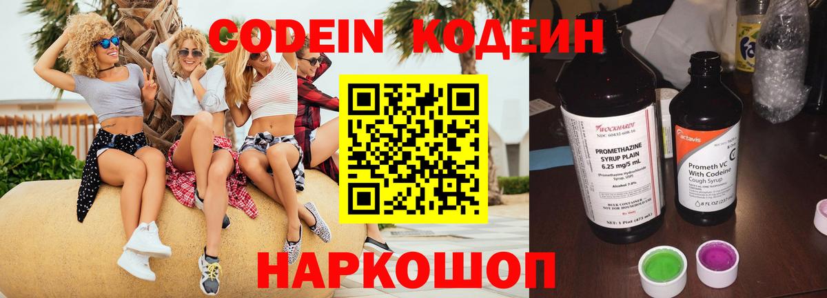 Кодеин напиток Lean (лин)  Вход с VPN  Михайловка 