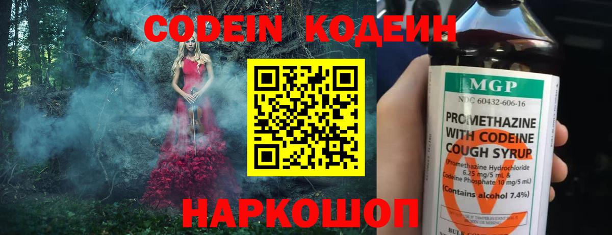 Кодеин Purple Drank Михайловка