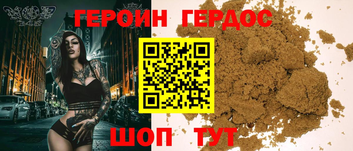 Героин VHQ  Вход с VPN  Михайловка 