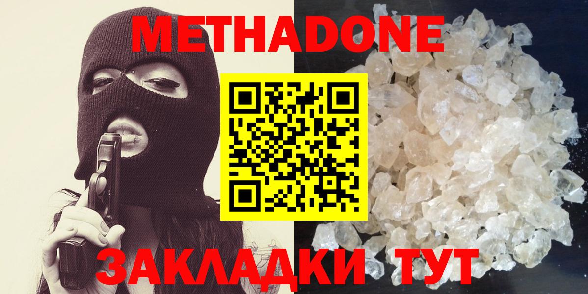 Метадон белоснежный  Вход с VPN  Михайловка  МЕТАДОН кристалл 