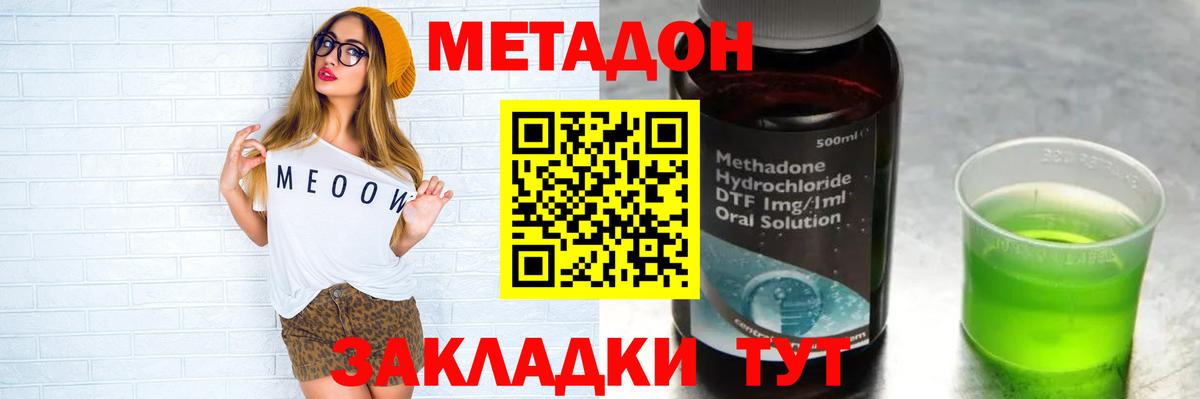Метадон кристалл Михайловка